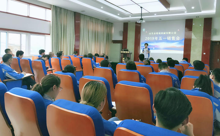 山東金格瑞2019年五一營銷大會(huì)圓滿落幕